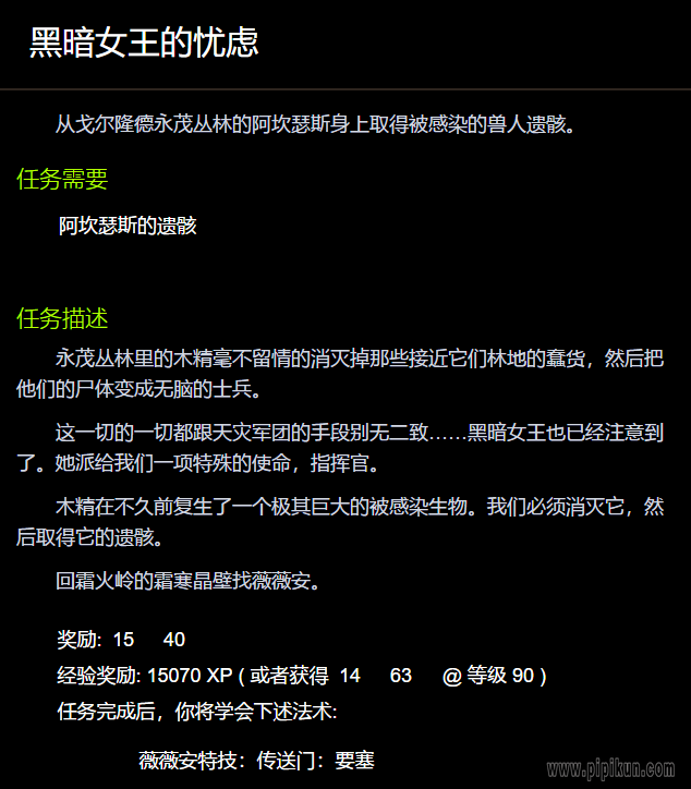 黑暗女王的忧虑任务在哪接