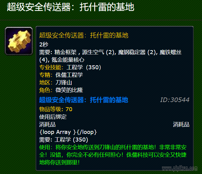 魔兽世界托什雷的基地