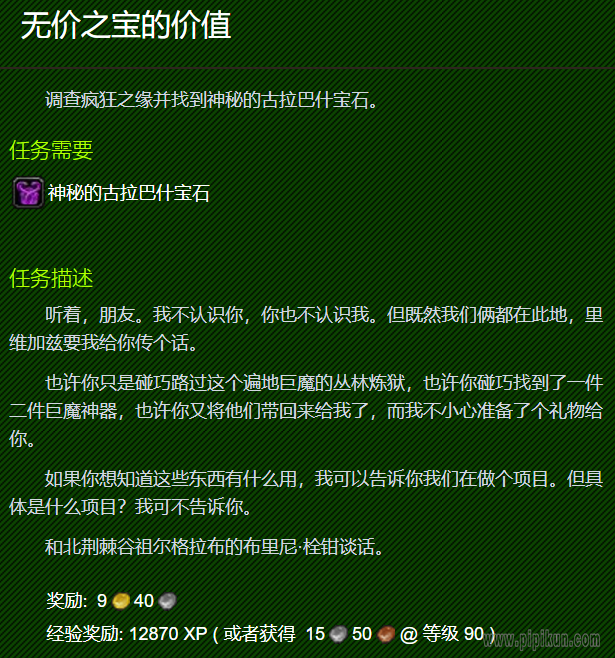 wow无价之宝的价值