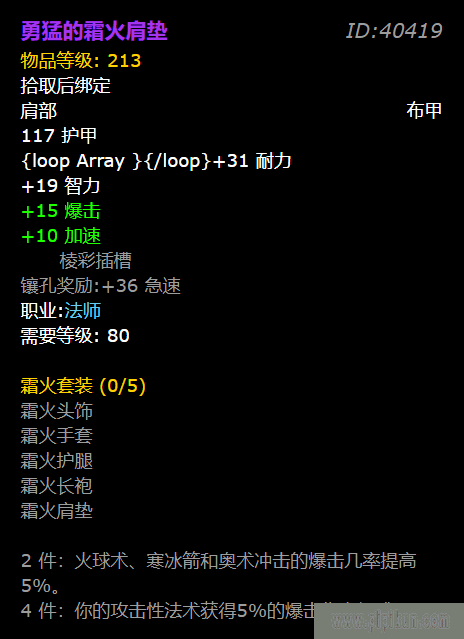 勇猛的霜火肩垫在哪买