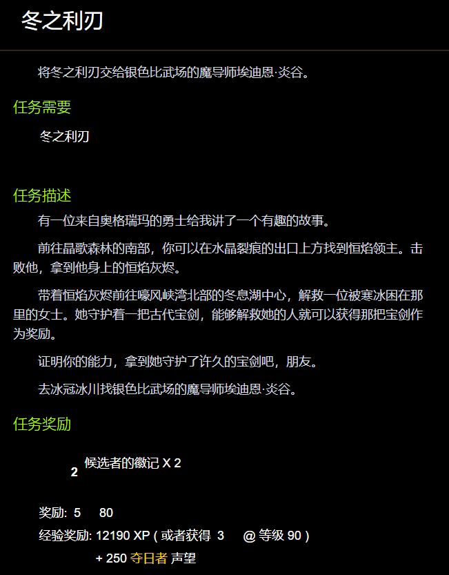 冬之利刃任务怎么做