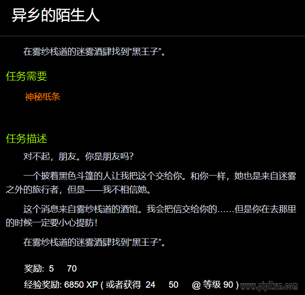 异乡的陌生人任务