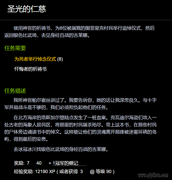 圣光的仁慈