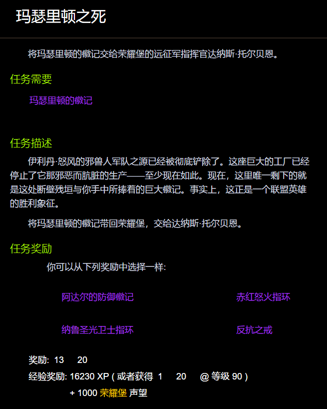 玛瑟里顿之死任务哪里交