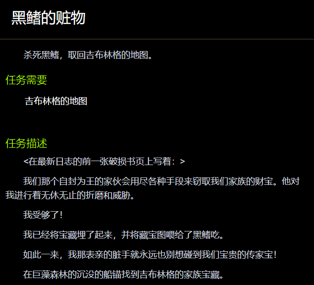 黑鳍的赃物任务怎么做