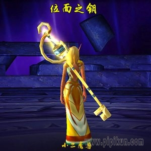 位面之钥怎么得