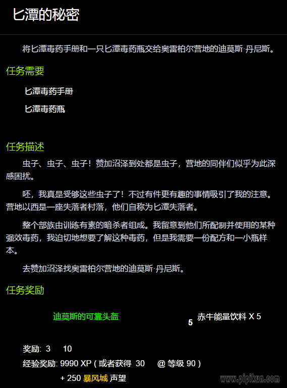 匕潭的秘密任务怎么做