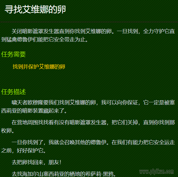 寻找艾维娜的卵怎么做