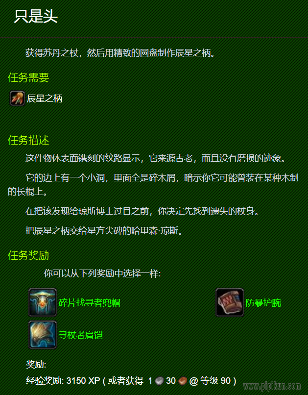 wow只是头