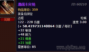 激战卡宾枪掉落