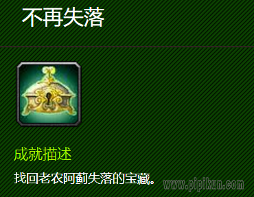 不再失落成就怎么做