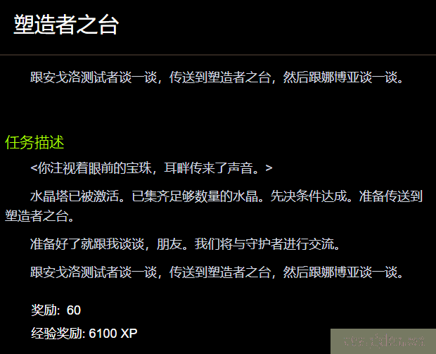 塑造者之台在哪里