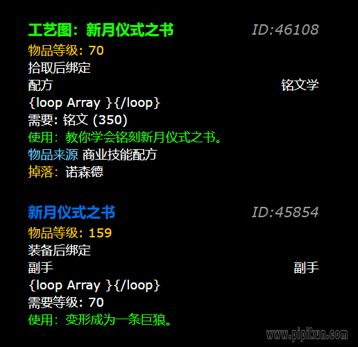 新月仪式之书掉落