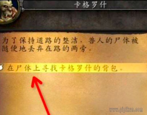 卡格罗什的背包