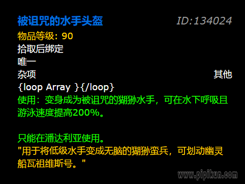 被诅咒的水手头盔怎么获得