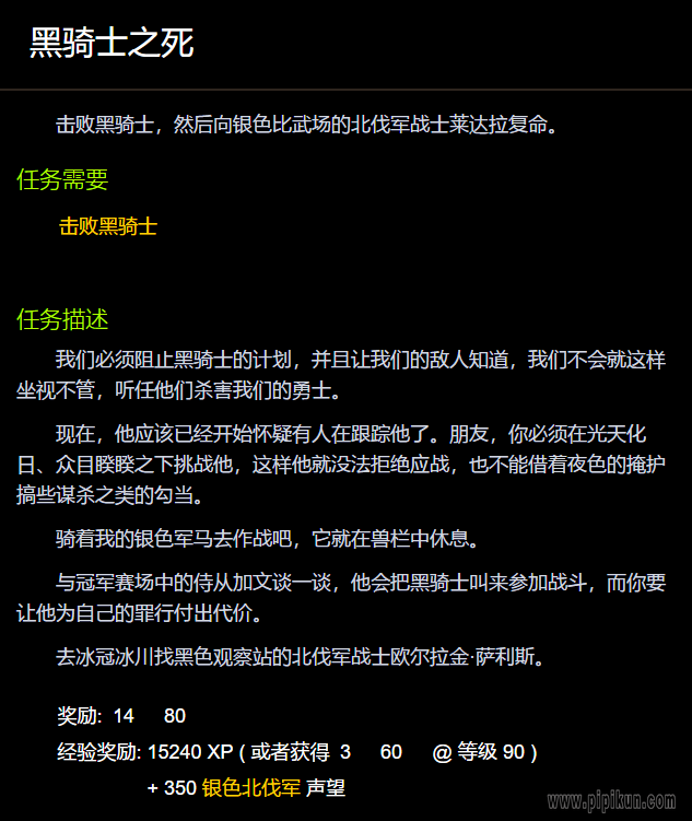 黑骑士之死任务