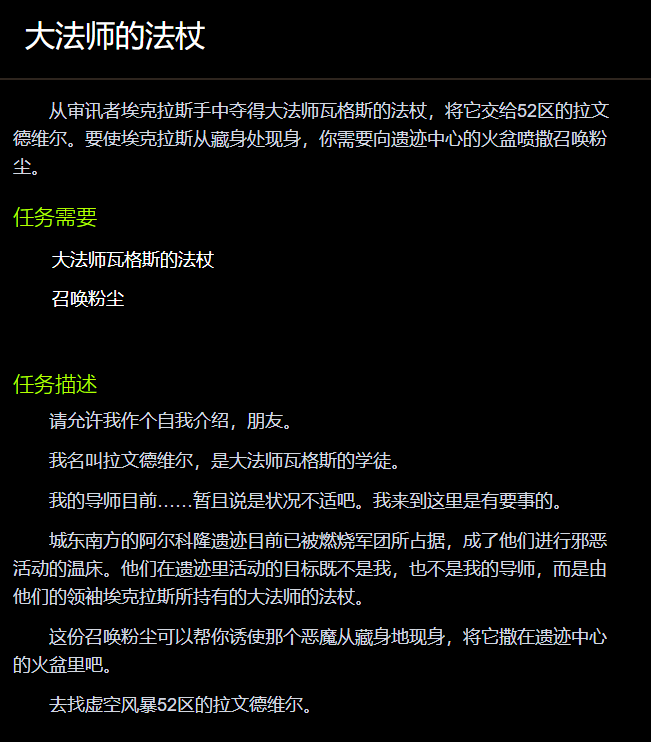 大法师的法杖任务怎么做