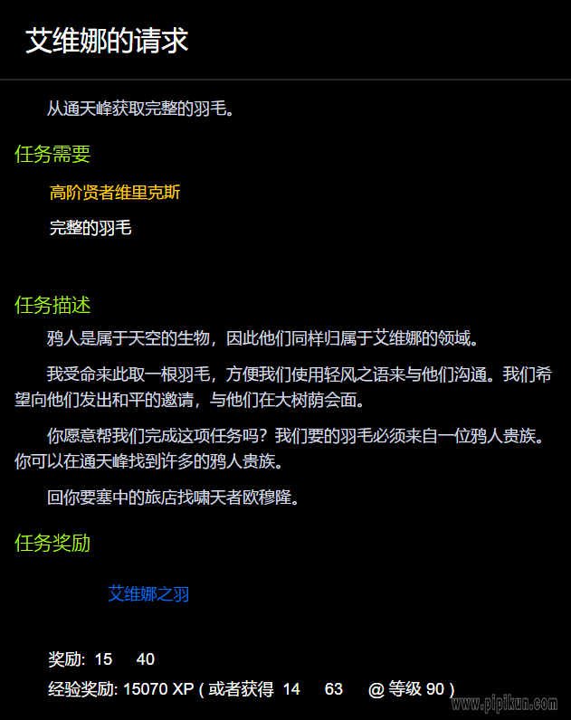艾维娜的请求任务怎么做