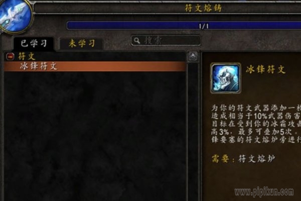 符文熔铸