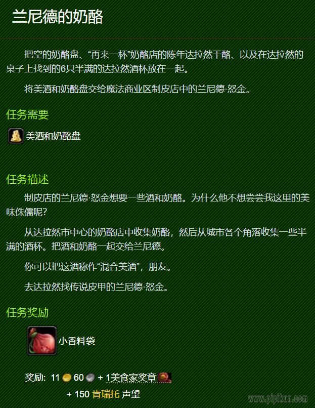 兰尼德的奶酪怎么做