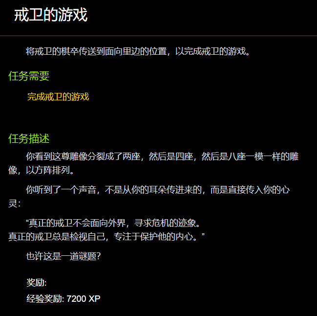 戒卫的游戏