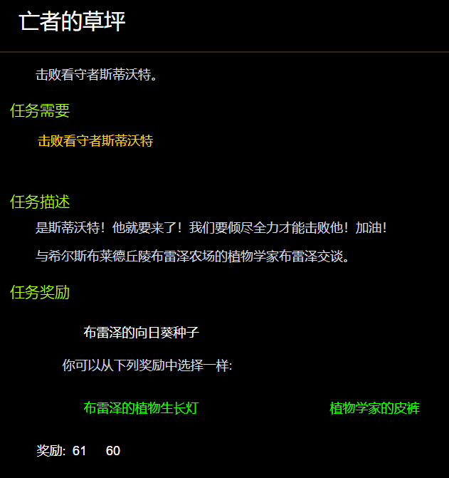 亡者的草坪任务哪里接