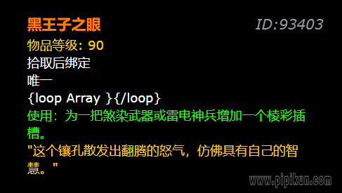 黑王子之眼有什么用