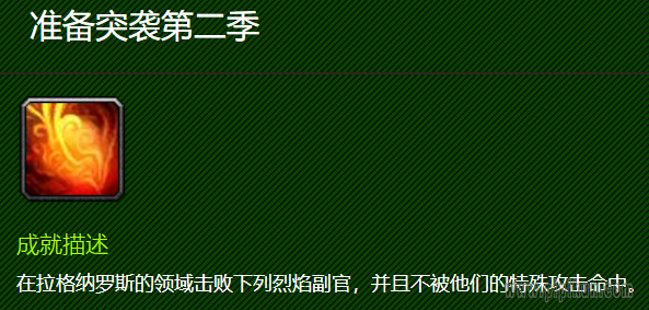 准备突袭第二季成就任务在哪接