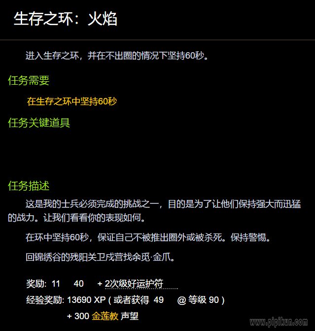 生存之环火焰成就