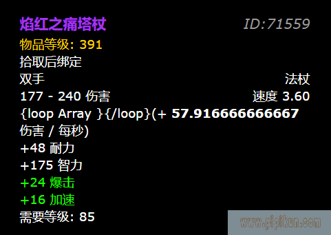 焰红之痛塔杖怎么获得