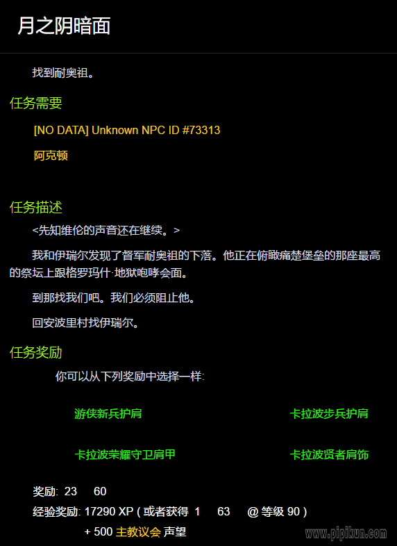 月之阴暗面任务怎么做