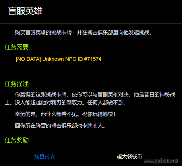 盲眼英雄怎么打