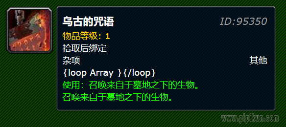 乌古的咒语有什么用