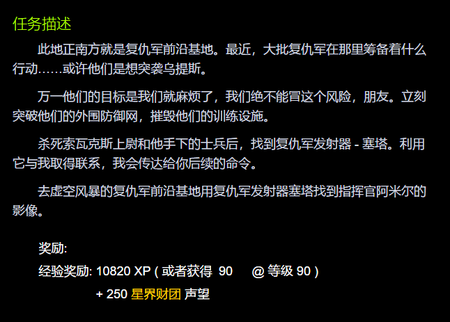 复仇军任务怎么做