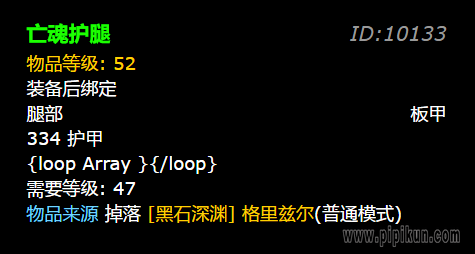 亡魂护腿哪里出