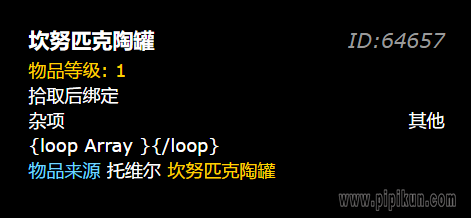 坎努匹克陶罐
