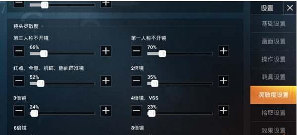 和平精英灵敏度怎么调最稳
