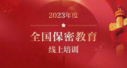 2023年保密教育线上培训考试20题及答案汇总