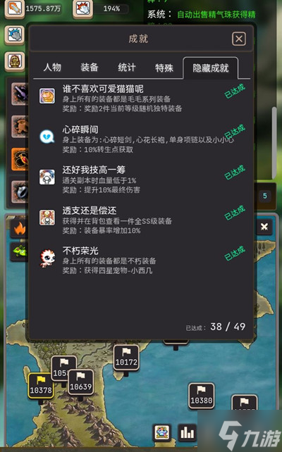轮回勇者传说隐藏成就有哪些？隐藏成就达成条件全一览