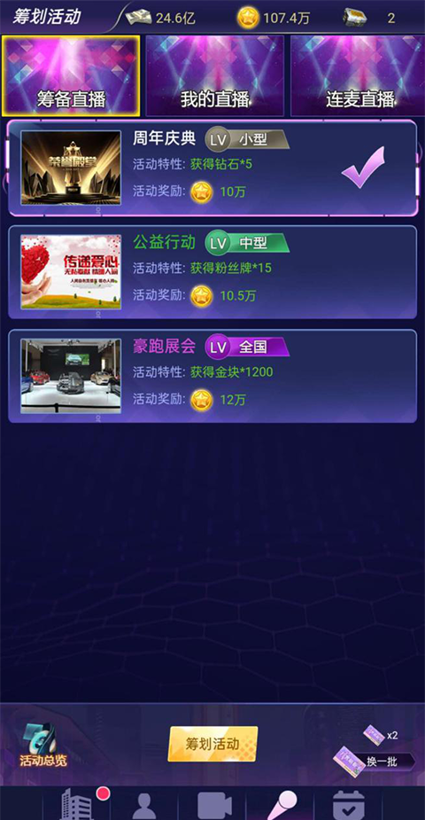 《劲唱团》直播玩法介绍