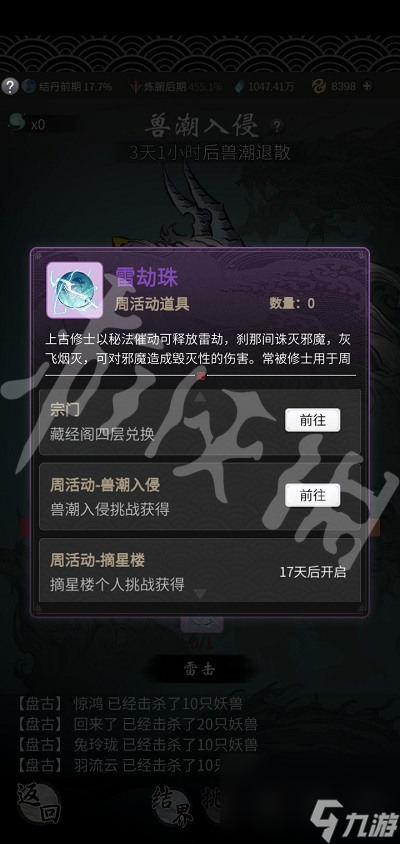 一念逍遥兽潮入侵怎么玩？一念逍遥攻略详情