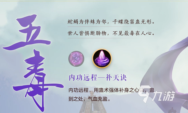 剑网3缘起五毒如何样 五毒职业强度阐发