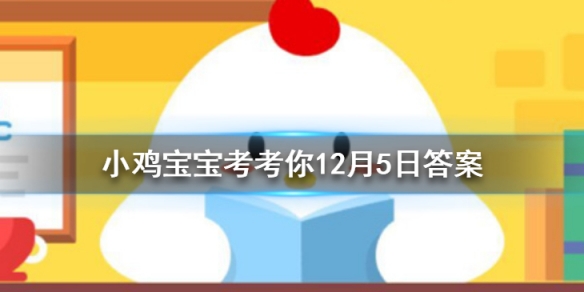 小鸡宝宝考考你刘禹锡有诗云添炉烹雀舌这里提到的雀舌是一种