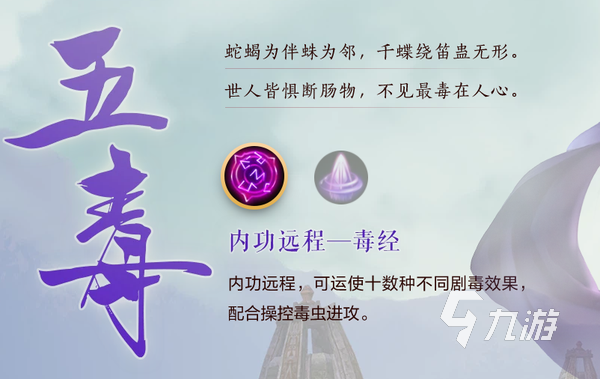 剑网3缘起五毒如何样 五毒职业强度阐发