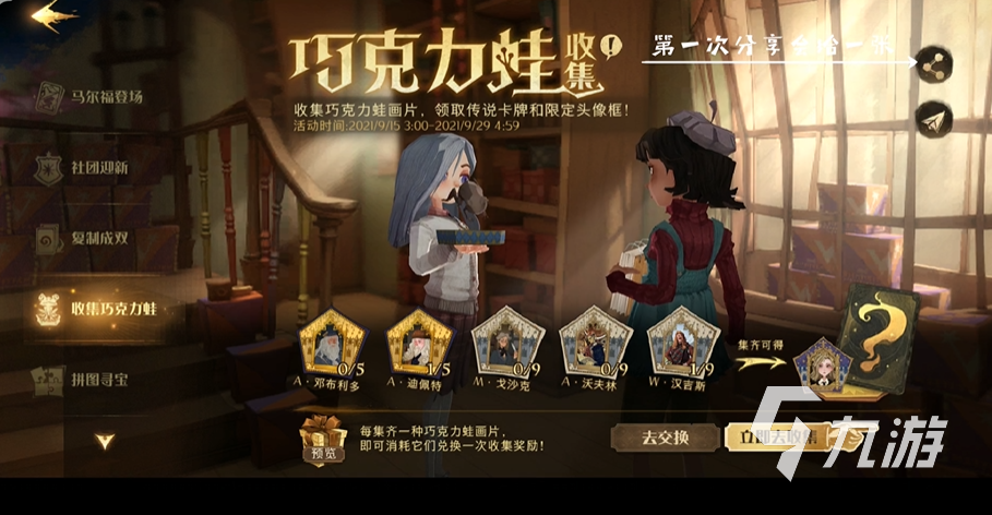 哈利波特魔法觉醒巧克力蛙线索npc在哪