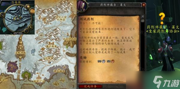魔兽世界怀旧服WLK测试药剂任务完成方法