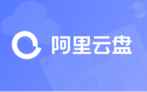 阿里云盘10t永久激活码2023分享