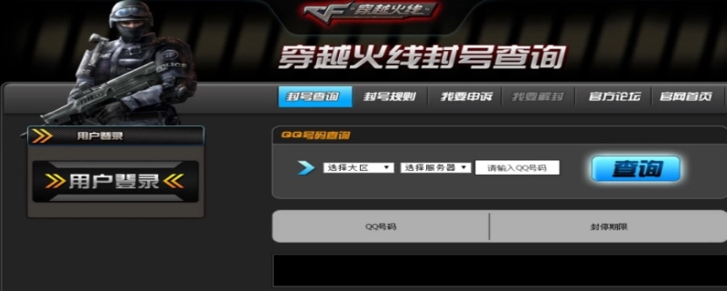 掌上穿越火线怎么查封号状态2023
