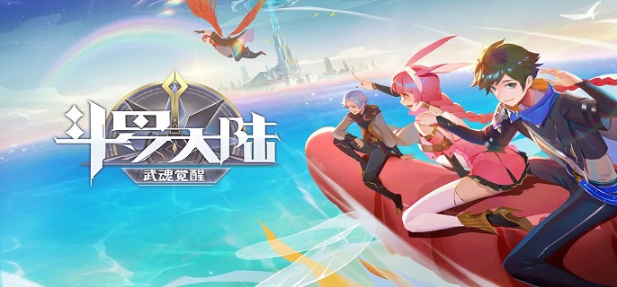 斗罗大陆武魂觉醒礼包码2023年最新