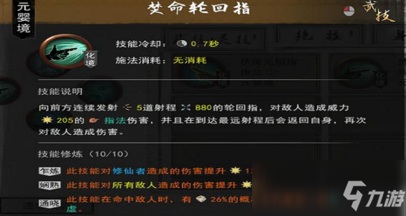 《鬼谷八荒》神之气息碎片选择推荐